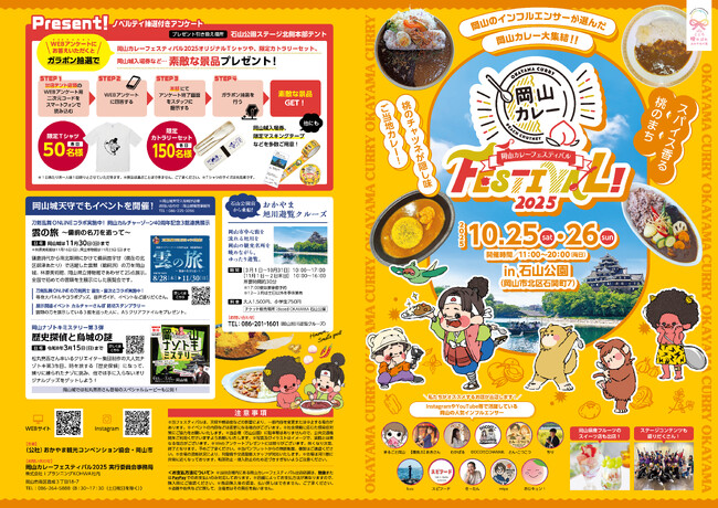 「岡山カレーフェスティバル２０２５」を開催します！
