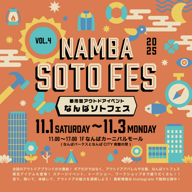 南海電鉄主催「なんばソトフェス 2025」にて、南海国際旅行×ASOMATOUSが協業-都会の真ん中・なんばパークスで“ソト”を楽しむ3日間（11/1～11/3）
