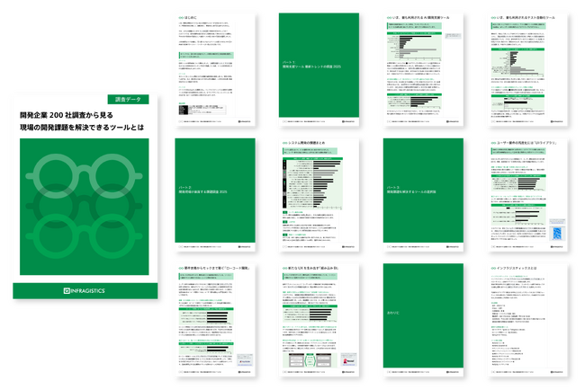 「開発企業200社調査レポート」、UI/UX開発ツールを提供するインフラジスティックスが発表