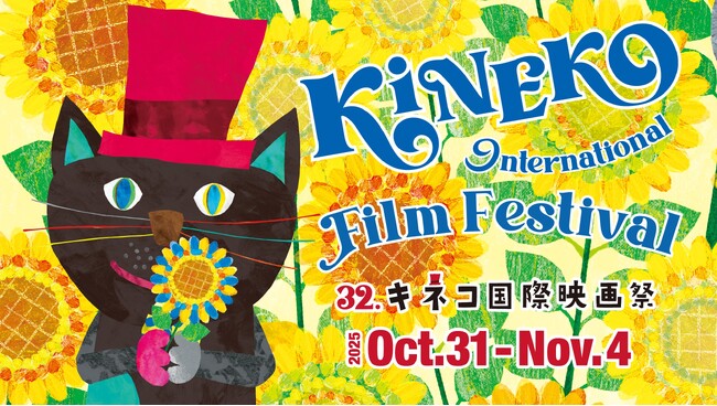 「32．キネコ国際映画祭」に初出店！世界で一枚のオリジナルハンカチ作りのワークショップを開催