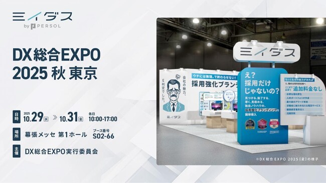 【“勘”の採用では「100人の壁」は超えられない】新機能『ミイダス 求人票分析』で中小企業の採用・組織運営の課題に“解決策”を提示