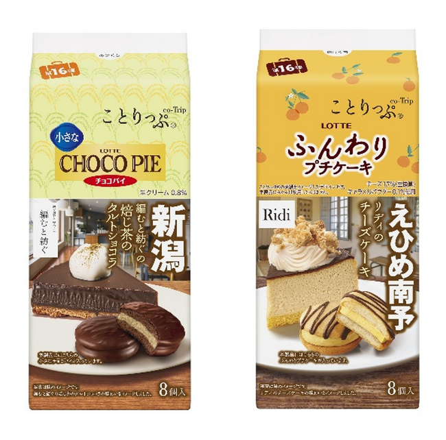 自治体観光担当者と「地元で愛される名店」をテーマにスイーツをセレクト。人気旅行ガイドブック『ことりっぷ(R)』とのコラボ第16弾「ことりっぷ ふんわりプチケーキ＜リディのチーズケーキ＞」など2品発売