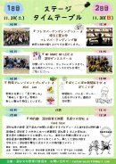 エミフェスタイムスケジュール(チラシ裏)