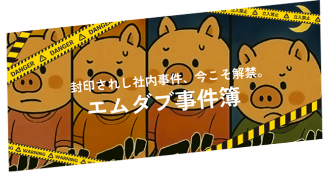 “集団退職”から年商1億7千万円へ。組織崩壊を乗り越えた大阪のWEB制作会社エムダブ、創業20年で辿り着いた「人を繋ぐ」逆転経営を初公開
