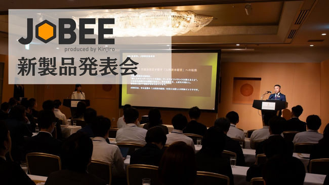 中小企業向けクラウド型HRMソリューション『JOBEE』製品発表会を開催