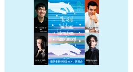若き才能を紹介するピアノ・フェスティバル。第43回横浜市招待国際ピアノ演奏会 若き才能を紹介するピアノ・フェスティバル。第43回横浜市招待国際ピアノ演奏会