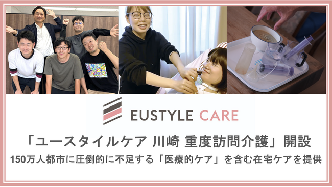 重度障害・難病支援のユースタイルラボラトリーが神奈川県4拠点目となる「ユースタイルケア 川崎 重度訪問介護」を川崎市に開設