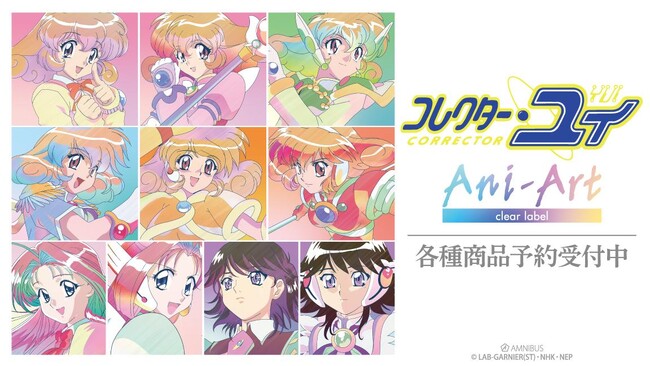 『コレクター・ユイ』のトレーディング Ani-Art clear label アクリルカードなどの受注を開始！！アニメ・漫画のオリジナルグッズを販売する「AMNIBUS」にて