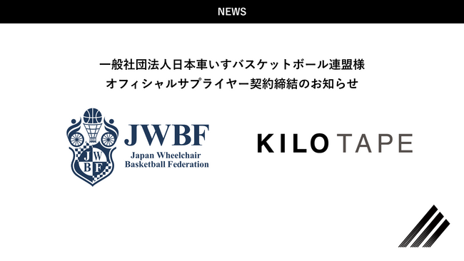 オフィシャルサプライヤー契約締結のお知らせ
