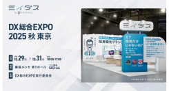 新機能『ミイダス 求人票分析』で中小企業の採用・組織運営の課題に“解決策”を提示〜採用の“目利き”を仕組み化！「勝てる求人票」をDX総合EXPOでデモ初公開〜