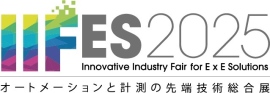 【展示会出展情報】Ａ＆Ｄは、オートメーションと計測の先端技術総合展「IIFES 2025」に出展し、計量・計測に関するソリューションをご提案いたします。