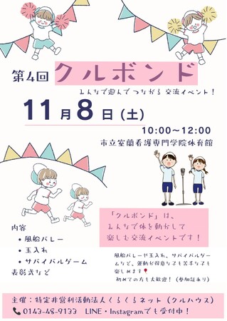 みんなで遊んでつながる地域交流イベント！