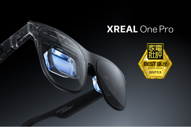 XREAL One Pro 雑誌「家電批評」のBEST BUYを獲得