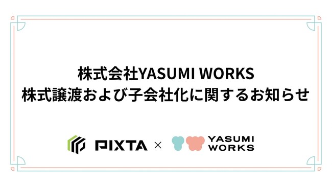 株式会社YASUMI WORKS、ピクスタ株式会社との資本提携を締結