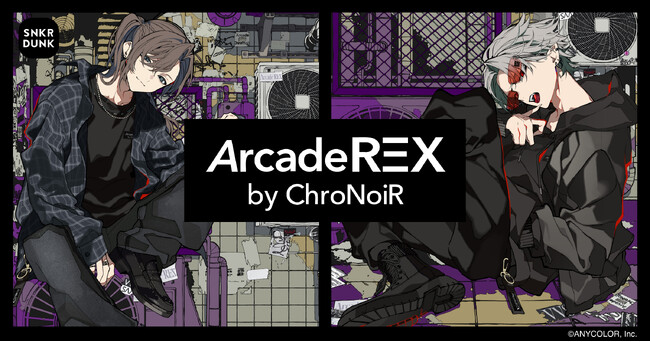 スニダン、にじさんじ所属VTuberユニット「ChroNoiR」とタッグを組み、新ブランド『Arcade REX by ChroNoiR』を発表！10月22日よりスニダンアプリで限定販売開始