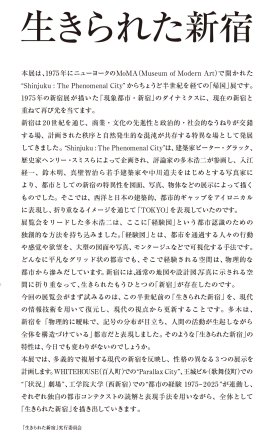 「生きられた新宿」展