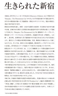 「生きられた新宿　都市の経験 1975-2025」展を工学院大学新宿キャンパスで実施
