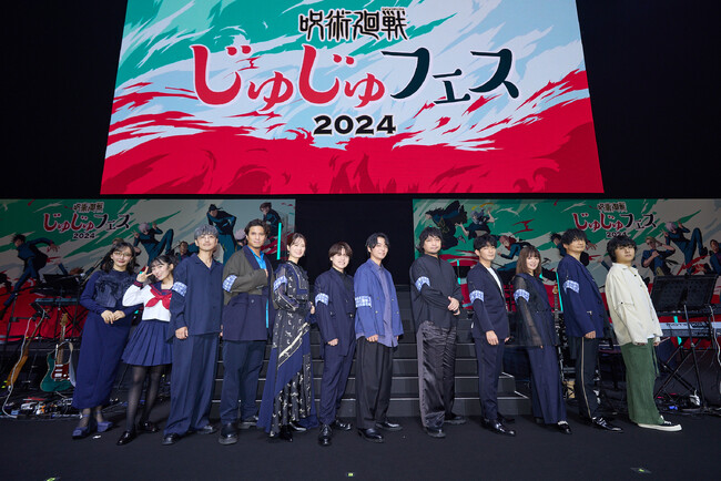 『劇場版総集編 呪術廻戦 懐玉・玉折』特典DISCにたっぷり135分収録！豪華キャスト＆アーティスト陣が集結したスペシャルイベント「じゅじゅフェス 2024」のダイジェスト映像解禁！