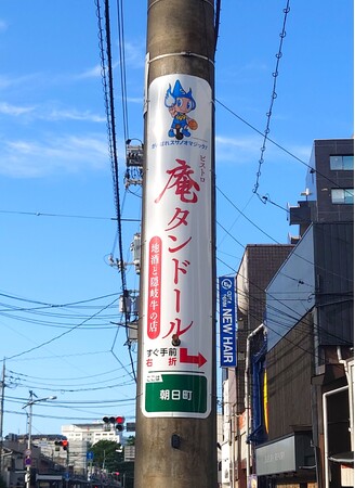 電柱広告に「島根スサノオマジック」初登場！第１号の看板を設置！