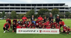 鈴木啓太氏ら豪華元プロ選手3人がコーチ！「トーシンパートナーズ×浦和レッズOB」のサッカー教室が、スポーツの日（10月13日）に初開催