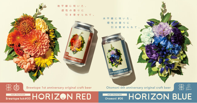 【周年記念限定販売】1,000件以上のユーザーレビューをもとにFar Yeast Brewingとのオリジナルビール2種を11月13日に発売！年の数だけビールがもらえるキャンペーンも！