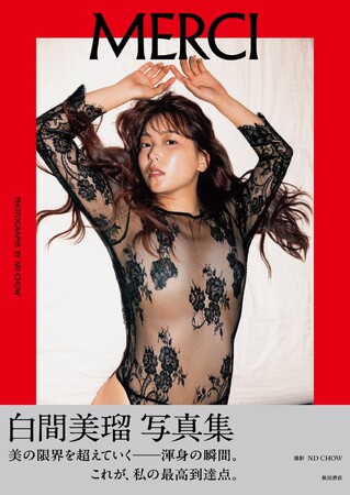 元NMB48白間美瑠写真集タイトル、表紙解禁のお知らせ