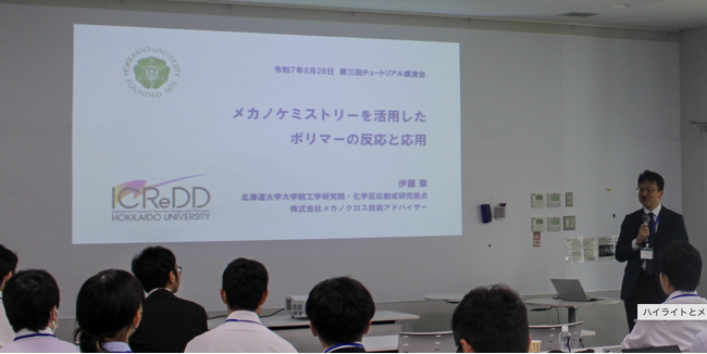“メカノクロス、メカノケミカル有機合成実装研究会第３回チュートリアル実施”