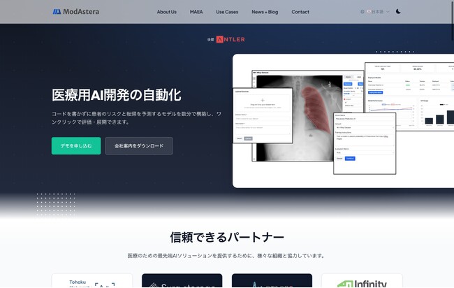 モッドアステラ、医療AI開発プラットフォーム「MAEA」を一般公開― データがあれば、プログラミング知識なしでAIを生成・デプロイまで自動化 ―