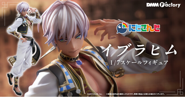【DMM Factory】にじさんじ所属の大人気VTuber『イブラヒム』初のスケールフィギュア化！10月21日（火）より予約受付を開始！