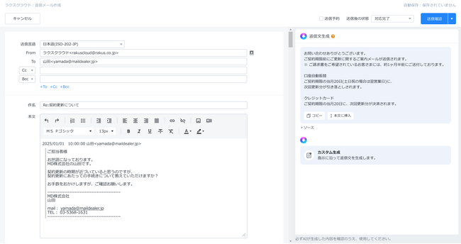 ラクス、「楽楽自動応対」にAIエージェント機能の第二弾を搭載　過去の応対履歴などのナレッジを活用し、メールの返信文案を自動生成