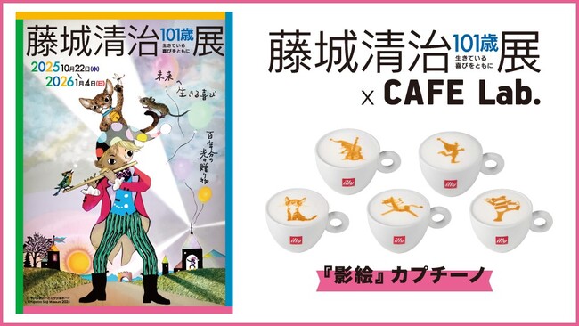 「藤城清治101歳展 生きている喜びをともに」コラボカプチーノが登場！