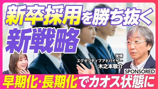 学情、ビジネス映像メディア「PIVOT」に再度出演。早期化・長期化でカオス状態の新卒採用を勝ち抜く新戦略を紹介