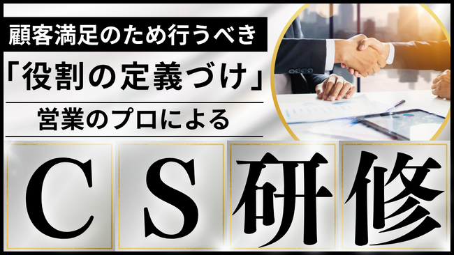 役割の本質を掴むことが顧客満足度向上につながる。成果報酬型テレアポ代行サービス「アポ100」のカスタマーサクセス研修！