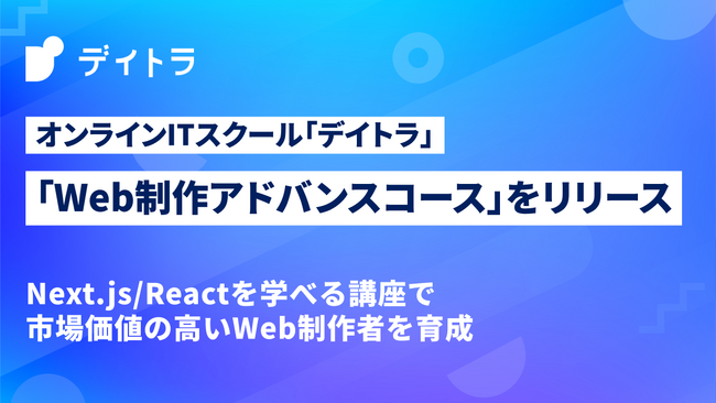 オンラインITスクール