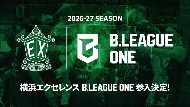 【横浜エクセレンス】2026-27シーズン B.LEAGUE ONE参入決定のお知らせ