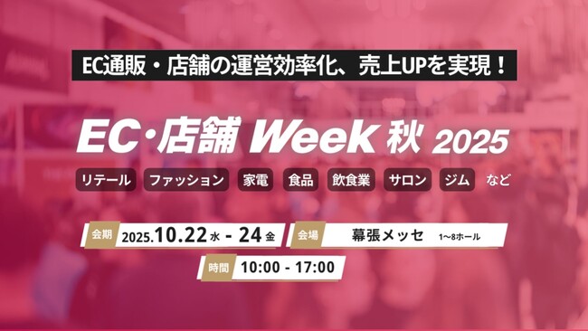 通販・店舗の売上UP&運営効率化を実現する総合展示会「EC・店舗Week」に出展。最先端のAI×ECマーケティング実例セミナーに登壇
