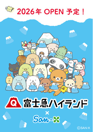 2026年、富士急ハイランドに「サンエックスエリア(仮称)」開業決定!