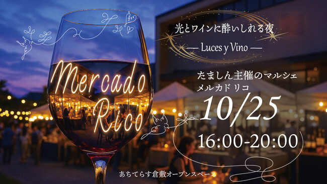 10/25 MercadoRico開催