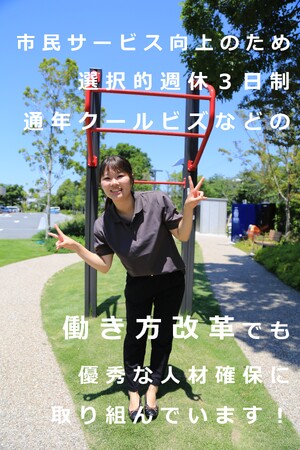 職員採用がさらに新しくなります！【通年採用＜新方式＞】【試験案内を早期公開】