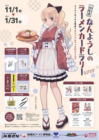 南陽市のラーメンカードラリーが「世界わんこラーメン」とコラボでまちおこし
