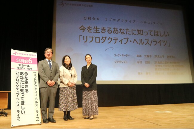 【イベントレポート】タカギ代表 高木麻衣が「日本女性会議2025橿原」リプロダクティブ・ヘルス／ライツ分科会に登壇