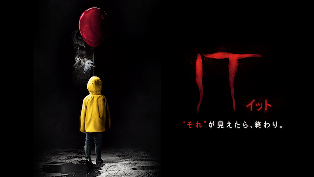 ホラー映画史上No.1ヒット作の前日譚ドラマ！『IT／イット ウェルカム・トゥ・デリー 