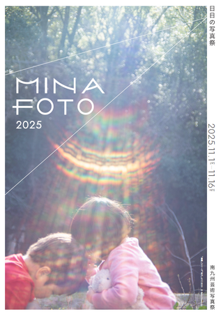 初！南九州芸術写真祭-MINA FOTO-開催とプレスツアーのお知らせ