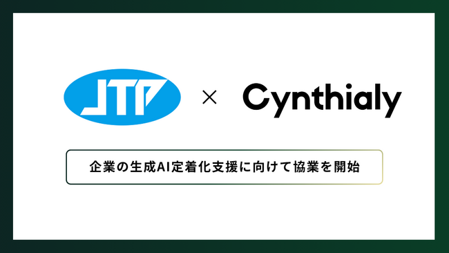 CynthialyとJTPが企業の生成AI定着化支援に向けて協業を開始