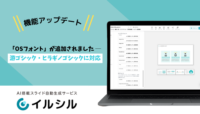 【新機能リリース】「OSフォント」が追加されました ─ 游ゴシック・ヒラギノ角ゴシック ProNに対応
