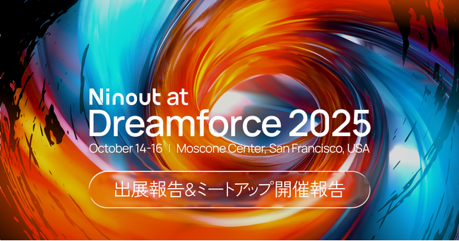 Ninout、Dreamforce 2025 出展報告
