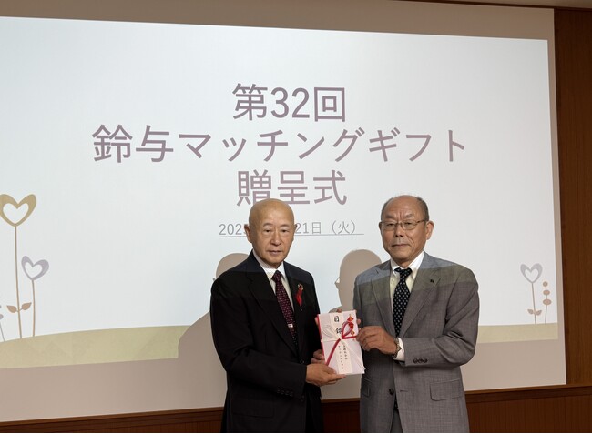 鈴与(株)　静岡市内の福祉団体等へ総額250万円の寄付 (第32回マッチングギフト)