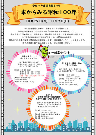 【徳島市】図書館まつりを開催！