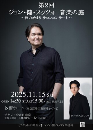 「第2回 ジョン・健・ヌッツォ 音楽の庭」のチケットをチケットペイにて販売開始！