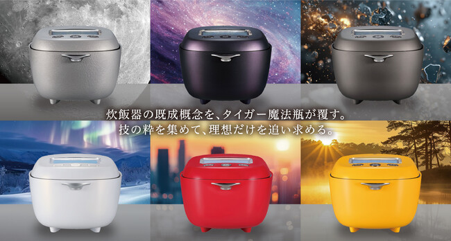 限定120台！完全受注生産のTIGERリミテッドモデルを特別販売　「土鍋ご泡火炊き JRX-MC型」　「土鍋ご泡火炊き JRX-BC型」　2025年11月4日より受付開始